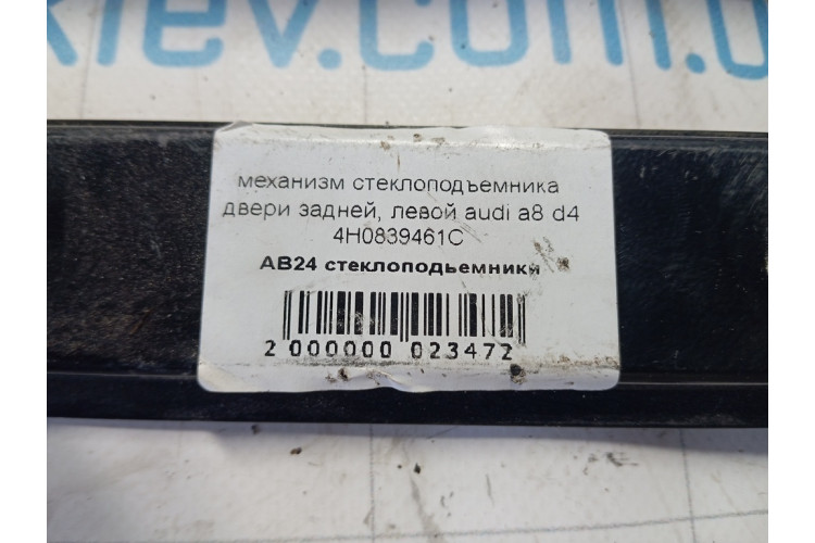 Склопідйомник дверей задньої лівої Audi A8 [4H] 2010-2017 4H0839461C