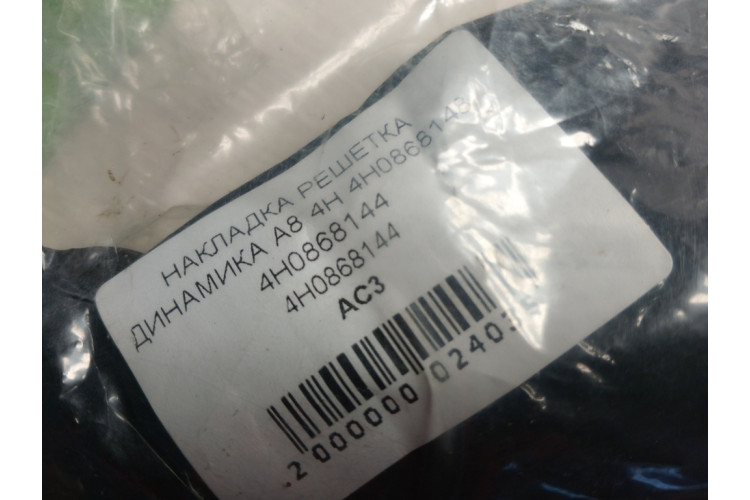 Решітка динаміка сіра/чорна Audi A8 [4H] 2010-2017 4H0868144