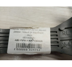 Кронштейн ручки задніх лівих дверей (у підборі) Lexus ES 2012-2018