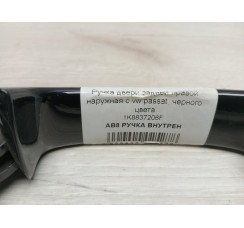 Ручка дверей задньої правої зовнішня чорного кольору Seat Alhambra 2010>