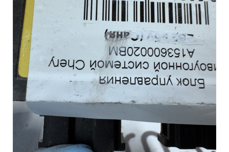 Блок сигнализации (штатной) Chery Tiggo (T11) 2005-2016 A153600020BM Блок сигнализации (штатной) Chery Tiggo (T11) 2005-2016 A153600020BM