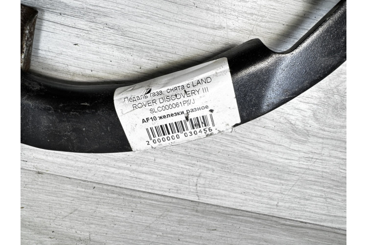 Педаль газу Land Rover Range Rover Sport 2005-2012 SLC000061PVJ Педаль газу Land Rover Range Rover Sport 2005-2012 SLC000061PVJ