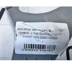 Фіксатор тримач замку двері Kia Sportage 2016-2021