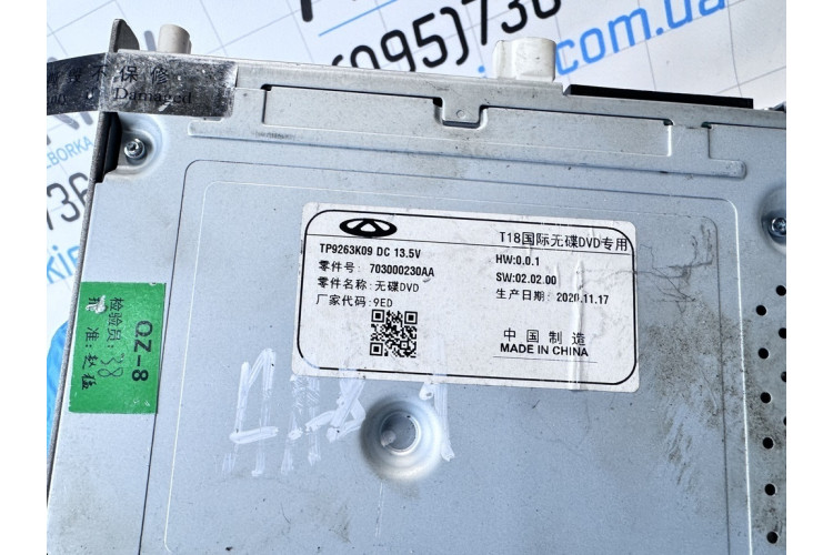 Магнитола Chery Tiggo 8 703000230AA