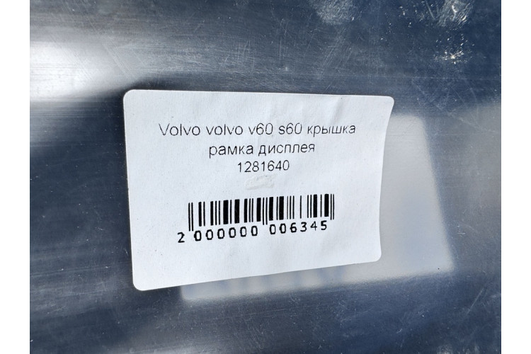 Кришка рамка дисплея Volvo S60 2010-2018 1281640
