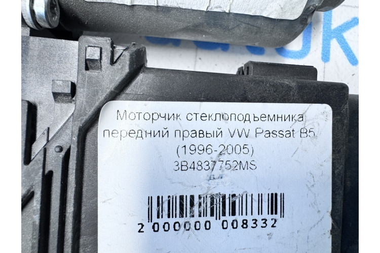 Моторчик стеклоподъемника передний правый VW Passat [B5] 1996-2000 3B4837752MS