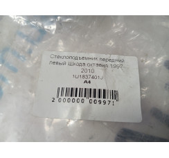 Склопідйомник передній лівий Skoda Octavia 1997-2000
