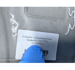 Козирок сонцезахисний правий Skoda Roomster 2006-2015