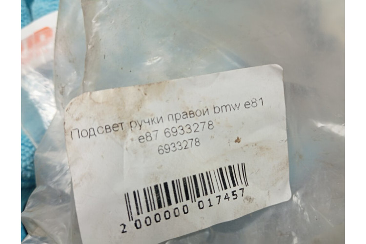 Підсвічування ручки правої BMW 1-serie E87/E81 2004-2011 6933278