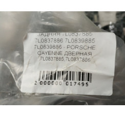 Ручка права передня/задня Porsche Cayenne 2003-2010