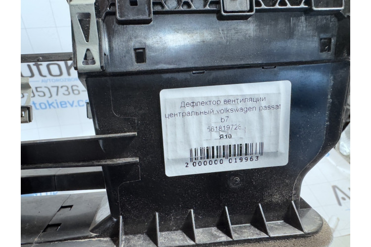 Дефлектор вентиляции центральный VW Passat [B7] 2011-2015 561819728