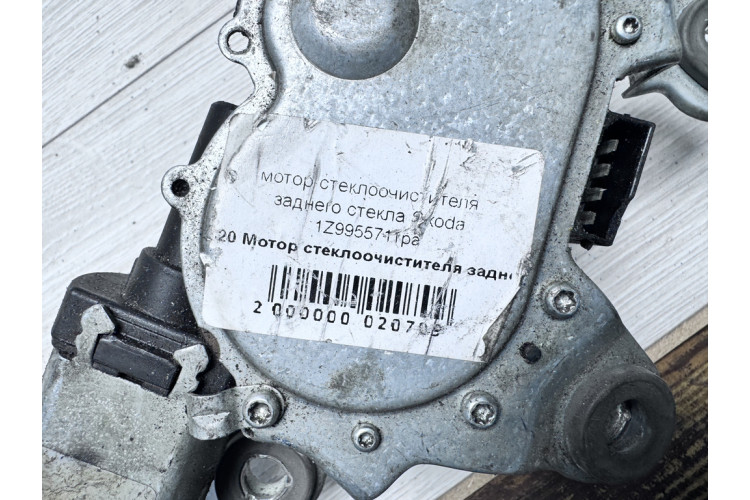Мотор склоочисника заднього скла Skoda Octavia (A5 1Z-) 2004-2013 1Z9955711PA