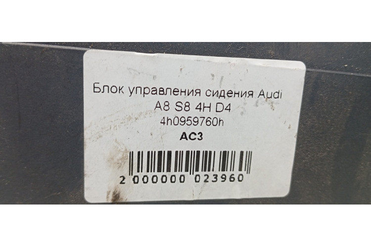Блок керування сидіння Audi A8 [4H] 2010-2017 4H0959760H