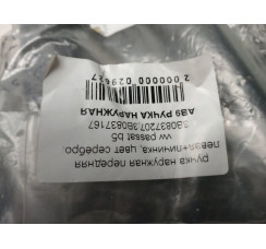 Ручка зовнішня передня ліва + личинка колір срібло VW Passat [B5] 1996-2000