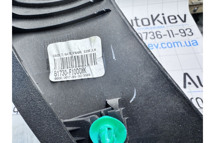 Обшивка дверей багажника верхня ліва Hyundai i30 2017> 81730F1000WK