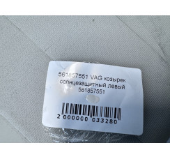 козырек солнцезащитный левый VW Passat CC 2008-2017
