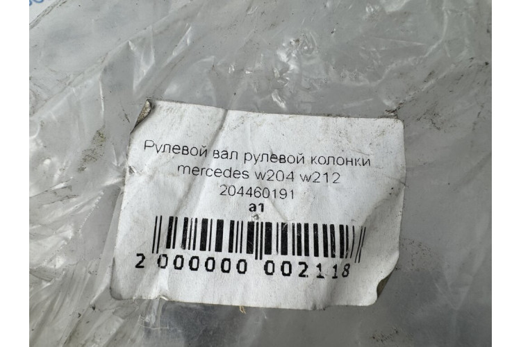 Рульовий вал рульової колонки Mercedes Benz W204 2007-2015 204460191 Рульовий вал рульової колонки Mercedes Benz W204 2007-2015 204460191