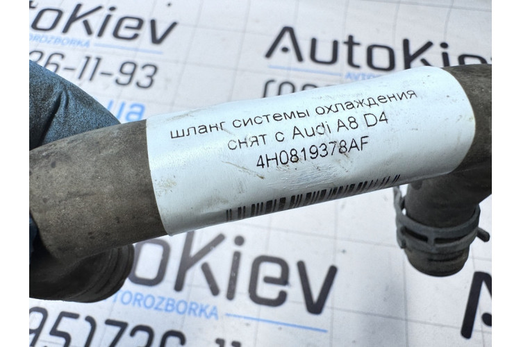 Патрубок системы охлаждения Audi A8 S8 D4 4H 2010-2017 4H0819378AF Патрубок системы охлаждения Audi A8 S8 D4 4H 2010-2017 4H0819378AF