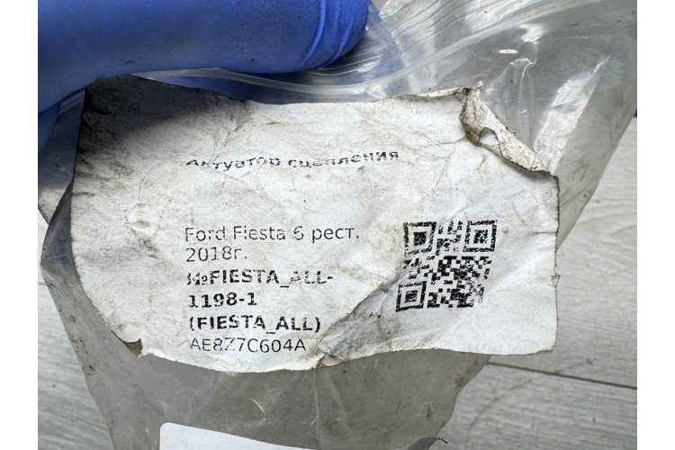 Актуатор сцепления Ford Fiesta 2008-2019 AE8Z7C604A