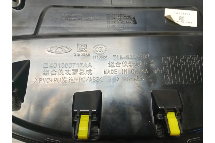 Накладка панели приборов Chery Tiggo 8 2020-2024 401000717AA