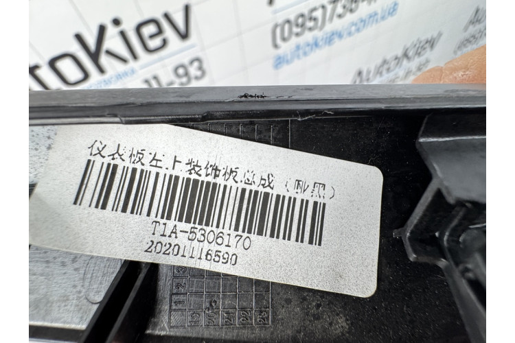 Декоративна накладка для Chery Tiggo 8 2020-2024 T1A5306604