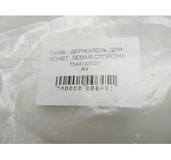 Тримач для монет ліва сторона Бардачок Lexus ES 250 2012-2018