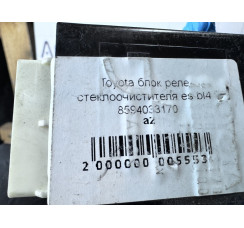 Блок реле стеклоочистителя Lexus ES 2012-2018