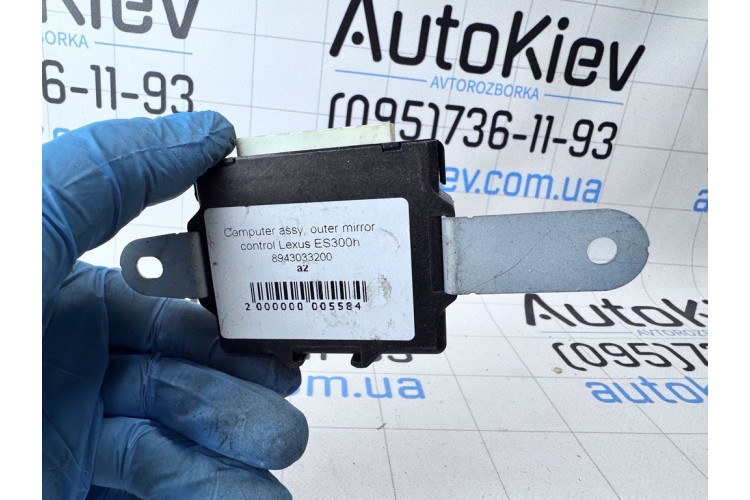 Блок управления зеркалами Lexus ES 2012-2018 8943033200 Блок управления зеркалами Lexus ES 2012-2018 8943033200
