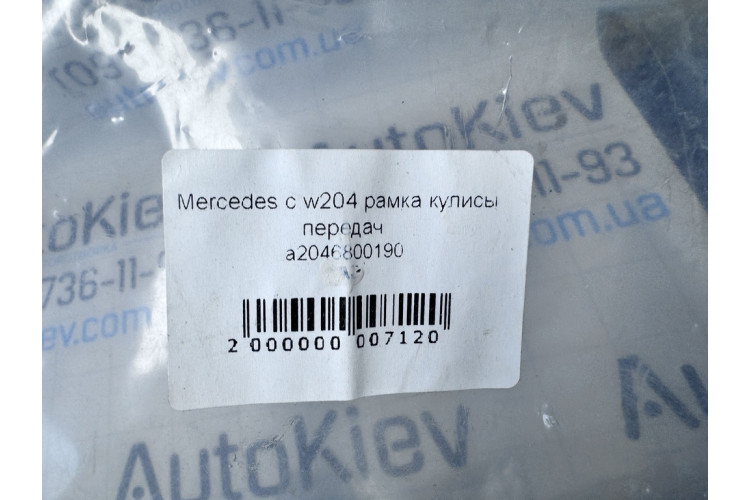 Рамка кулисы передач Mercedes Benz W204 2007-2015 A2046800190