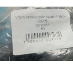 Кронштейн заднього бампера правий Volvo S60 2010-2018