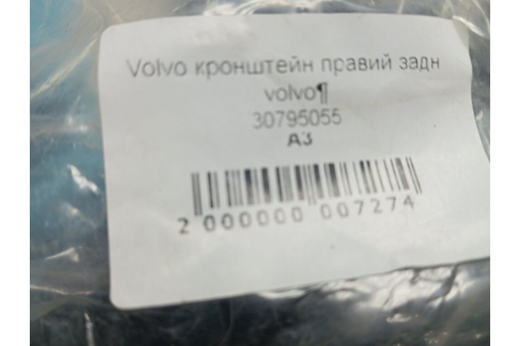 Кронштейн заднього бампера правий Volvo S60 2010-2018 30795055