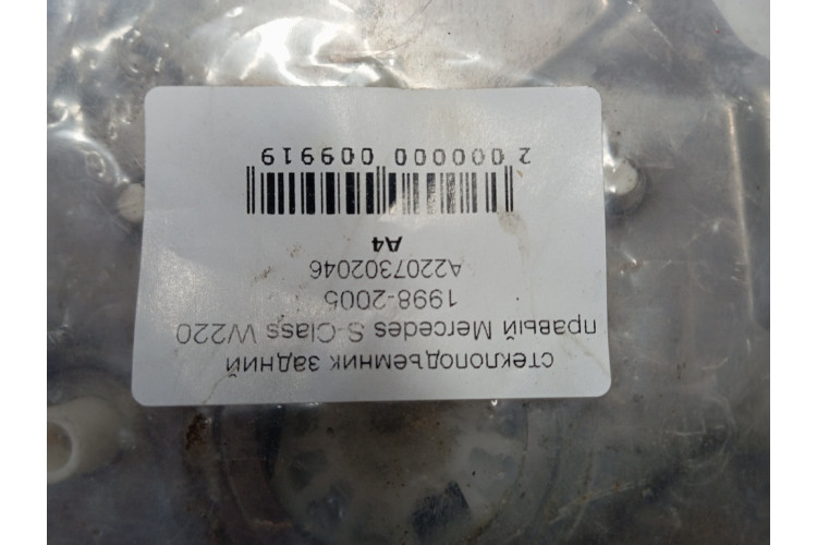 Стеклоподъемник задний правый Mercedes Benz W220 1998-2005 A2207302046 Стеклоподъемник задний правый Mercedes Benz W220 1998-2005 A2207302046