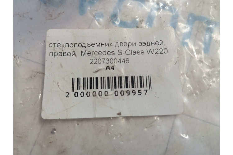 Склопідйомник двері задній, правий Mercedes Benz W220 1998-2005 A2207300446