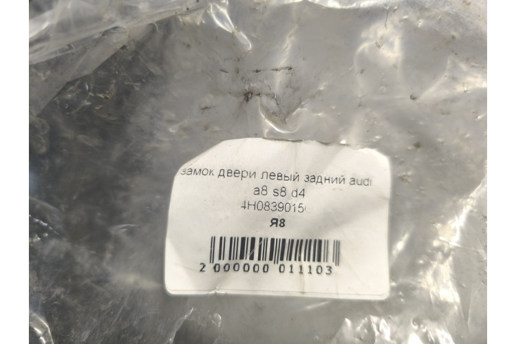 Замок двери задней левой Audi A8 [4H] 2010-2017 4H0839015C