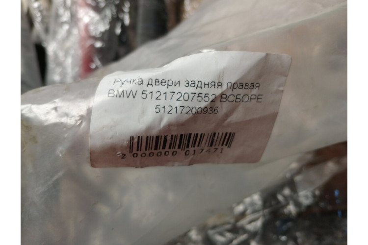 Ручка двери передняя правая наружная серая в сборе BMW 1-serie E87/E81 2004-2011 51217207552