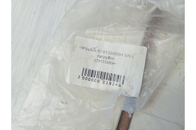 Трубка вакуумная VW Passat [B5] 1996-2000 078133889H