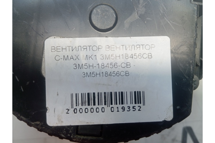 Моторчик вентилятора пічки Ford C-MAX 2003-2010 3M5H18456CB