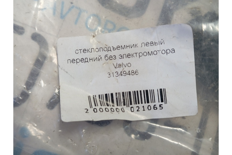 Стеклоподъемник левый передний Volvo S60 2010-2018 31349486 Стеклоподъемник левый передний Volvo S60 2010-2018 31349486