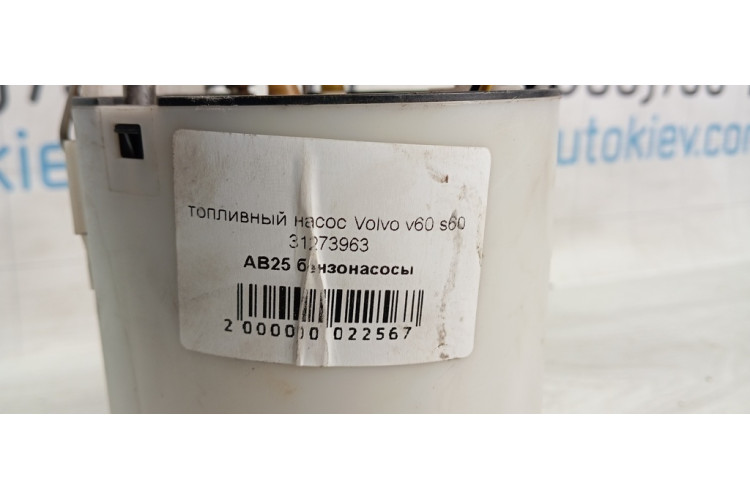 Паливний насос Volvo S60 2010-2018 31273963 Паливний насос Volvo S60 2010-2018 31273963